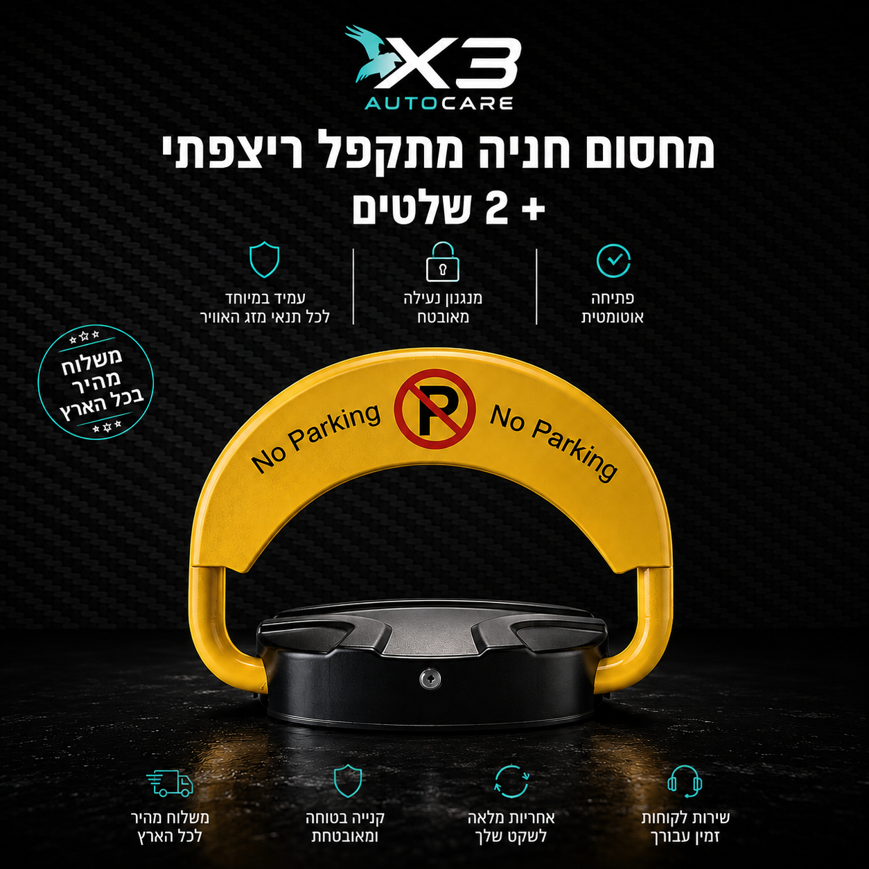 מחסום חניה ריצפתי