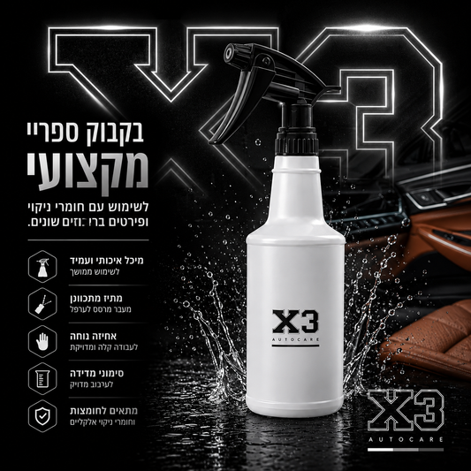 בקבוק + שפריצר מקצועי לדילול