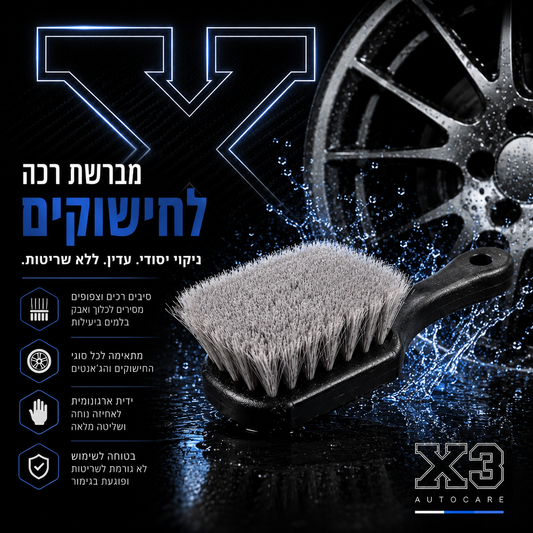 X3 XL Soft Wheel Brush - מברשת עדינה לניקוי חישוקים
