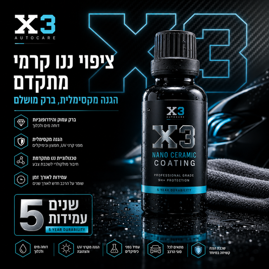 X3 Ceramic Coat - ציפוי ננו קרמי 5 שנים